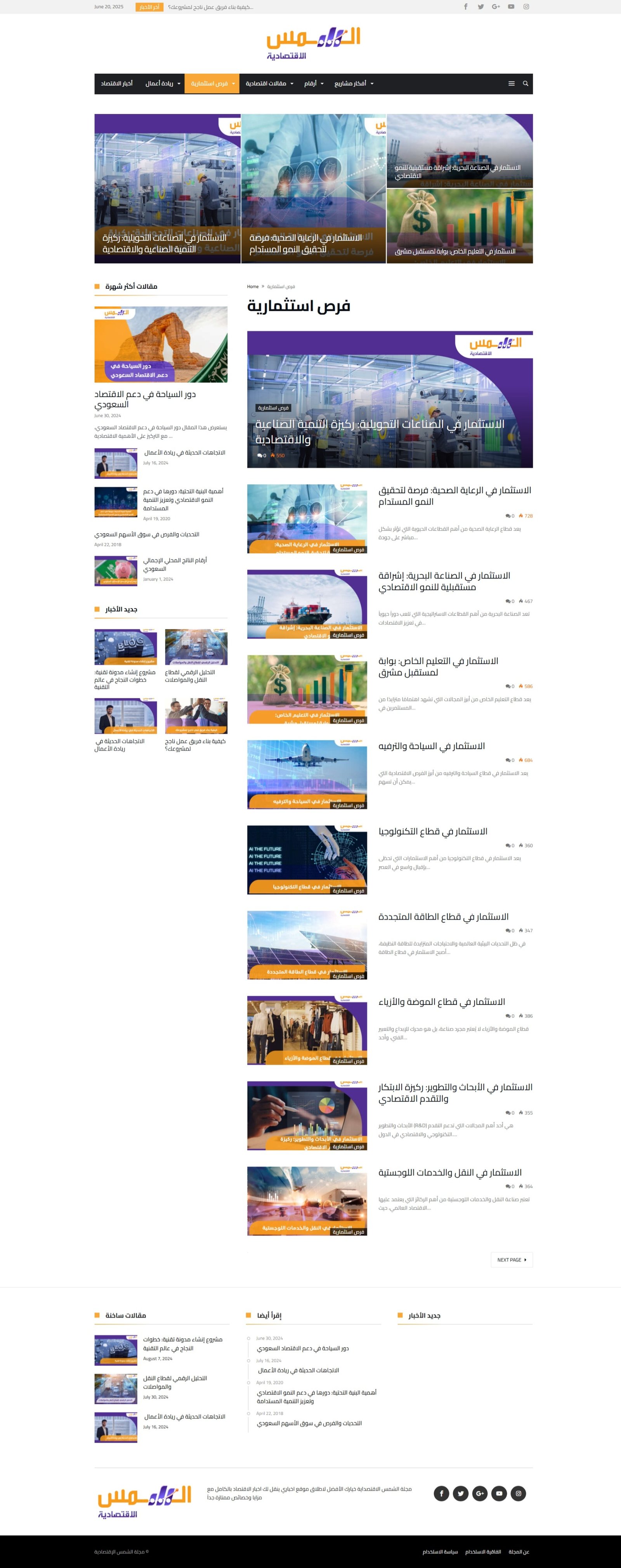 موقع الشمس الاقتصادية