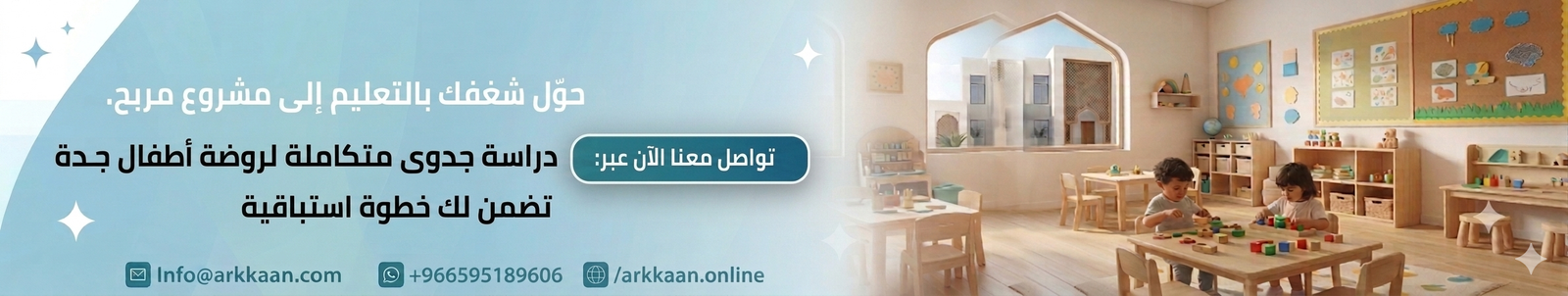 دراسة جدوى روضة أطفال