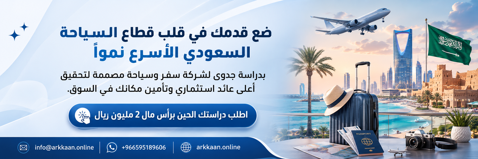 دراسة جدوى مشروع شركة سفر وسياحة